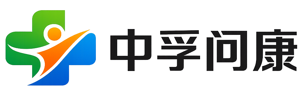 中孚问康（杭州）科技有限公司